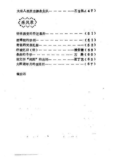 1992-安泽文史资料  第5辑.pdf电子版_山西省志预览图4