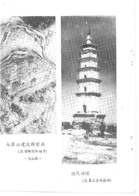 1992-定襄文史资料  第5辑  定襄文化辑要.pdf电子版_山西省志预览图4