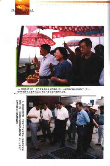 -河津文史资料：水利专辑  第18集.pdf电子版_山西省志预览图4