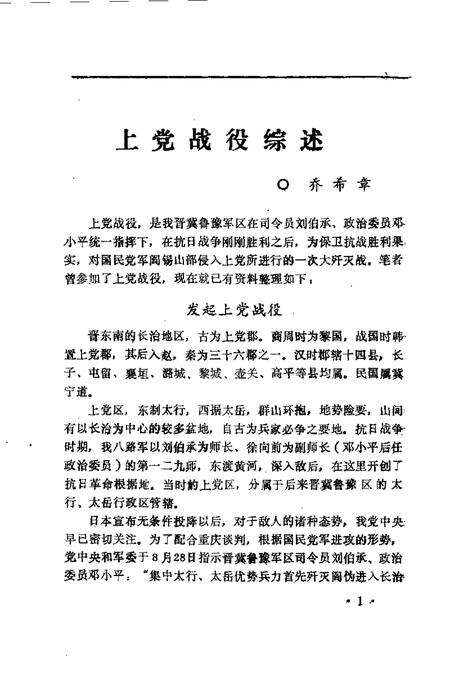 1992-山西文史精选  从上党战役到太原解放.pdf电子版_山西省志预览图4
