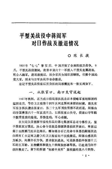 1992-山西文史精选  山西抗日五大战役.pdf电子版_山西省志预览图4