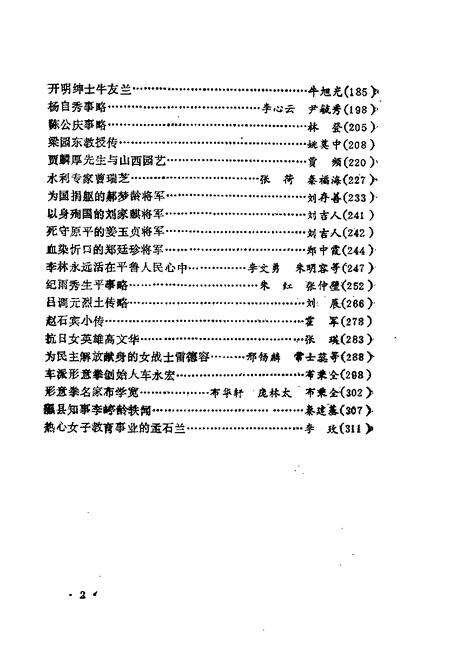 1992-山西文史精选  山西近代名人辑要.pdf电子版_山西省志预览图4