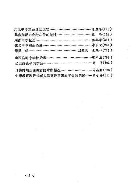 1992-山西文史精选  建国前的山西教育.pdf电子版_山西省志预览图4