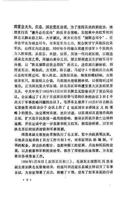 1992-山西文史精选  红军东征与抗日风潮.pdf电子版_山西省志预览图4