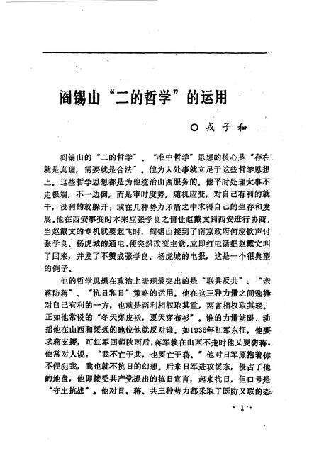 1992-山西文史精选  阎锡山其人其事.pdf电子版_山西省志预览图4