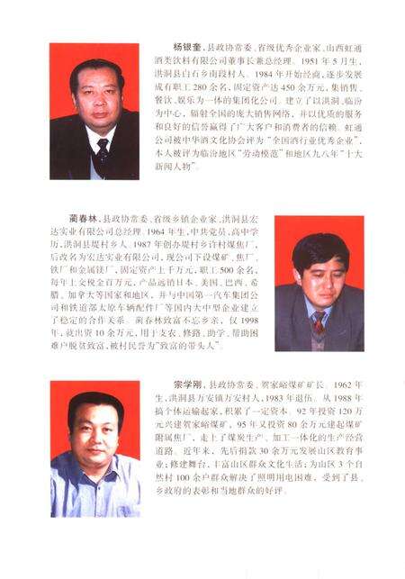 -洪洞政协四十五年  1955-1999.pdf电子版_山西省志预览图4