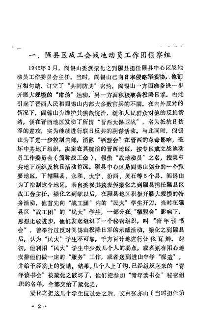 1992-山西文史精选  阎锡山特务组织内幕.pdf电子版_山西省志预览图4