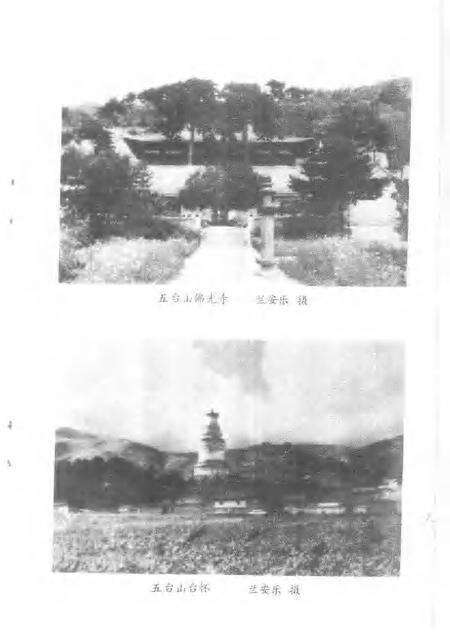 1992-山西文史资料  1992年  第3辑  总第81辑  文物古迹专辑.pdf电子版_山西省志预览图4