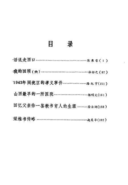 1992-山西文史资料  1992年  第6辑  总第84辑.pdf电子版_山西省志预览图4