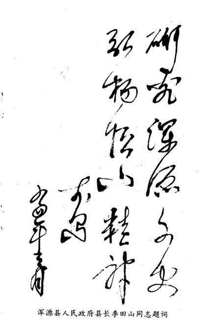 -浑源文史资料  第2辑.pdf电子版_山西省志预览图4