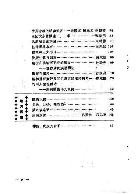 1992-庄河文史资料  第8辑.pdf电子版_辽宁省志预览图4