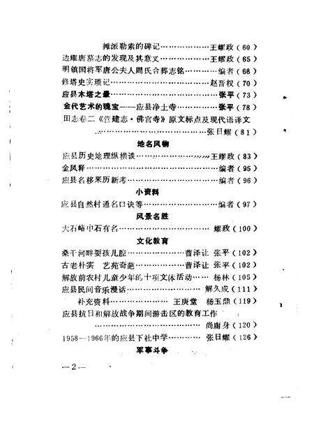 1992-应县文史资料  第6辑.pdf电子版_山西省志预览图4