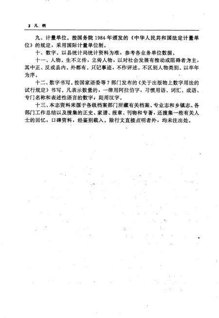 1992-建昌县志.pdf电子版_辽宁省志预览图4