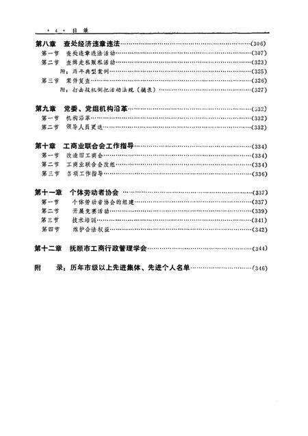 1992-抚顺市工商行政管理志.pdf电子版_辽宁省志预览图4