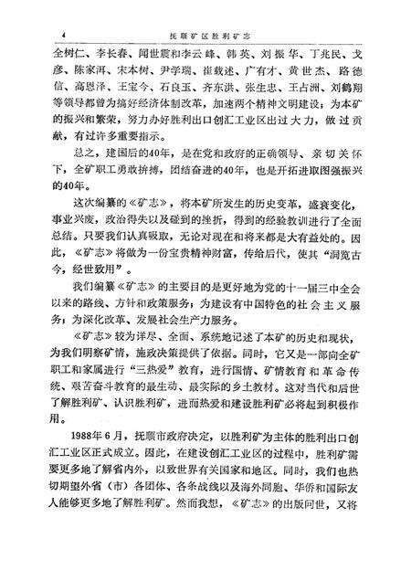 1992-抚顺矿区胜利矿志  1901-1985.pdf电子版_辽宁省志预览图4