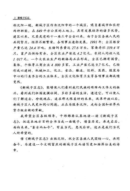 1992-新城子区志.pdf电子版_辽宁省志预览图4