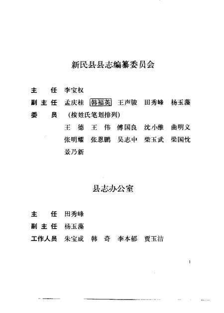 1992-新民县志.pdf电子版_辽宁省志预览图4