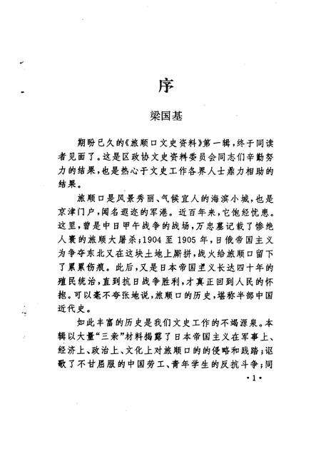 1992-旅顺口文史资料  第1辑.pdf电子版_辽宁省志预览图4