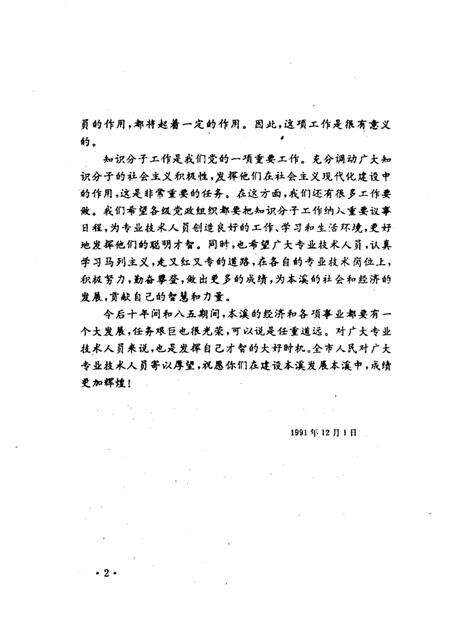 1992-本溪市高中级专业技术人员名录  市政卷  上.pdf电子版_辽宁省志预览图4