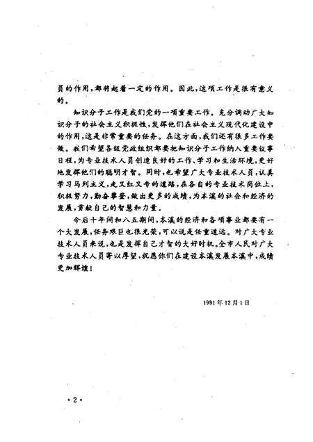 1992-本溪市高中级专业技术人员名录  本钢卷  中级.pdf电子版_辽宁省志预览图4