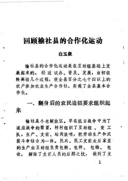 1992-榆社文史资料  第9辑.pdf电子版_山西省志预览图4