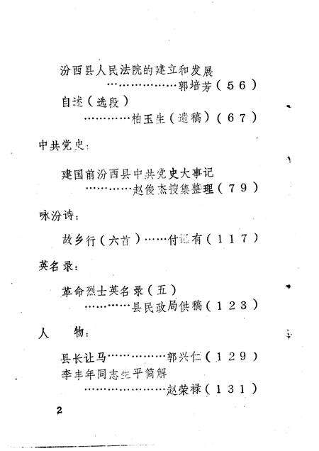 1992-汾西文史资料  第5辑.pdf电子版_山西省志预览图4