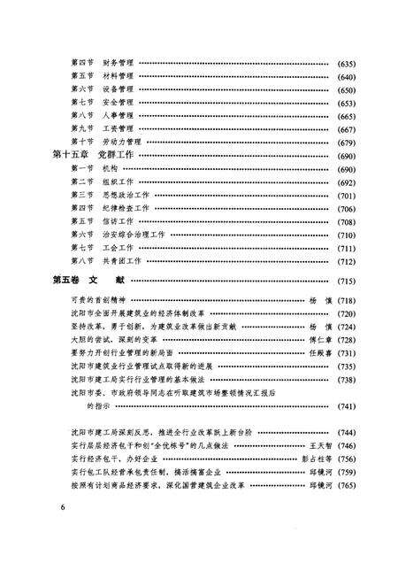 1992-沈阳市建筑业志  2.pdf电子版_辽宁省志预览图4