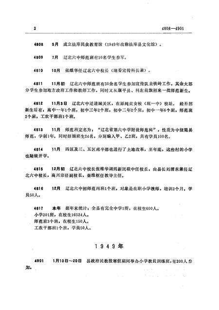 1992-法库县教育大事记  1948-1991.pdf电子版_辽宁省志预览图4