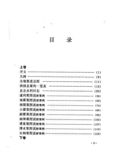 1992-洪洞县水利志补.pdf电子版_山西省志预览图4