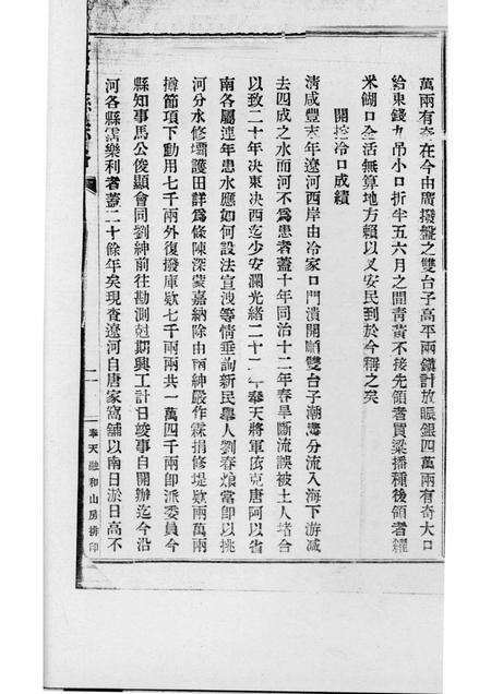 -盘山县志略  亨册.pdf电子版_辽宁省志预览图4