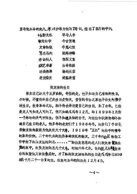 1992-灵石文史通讯  1992年第1-8辑  总第7-14辑.pdf电子版_山西省志预览图4