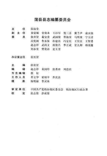 1992-蒲县志.pdf电子版_山西省志预览图4