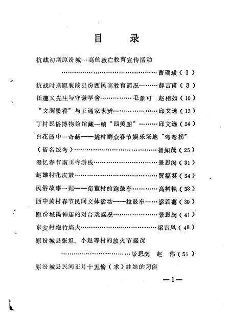 1992-襄汾文史资料  第7辑.pdf电子版_山西省志预览图4