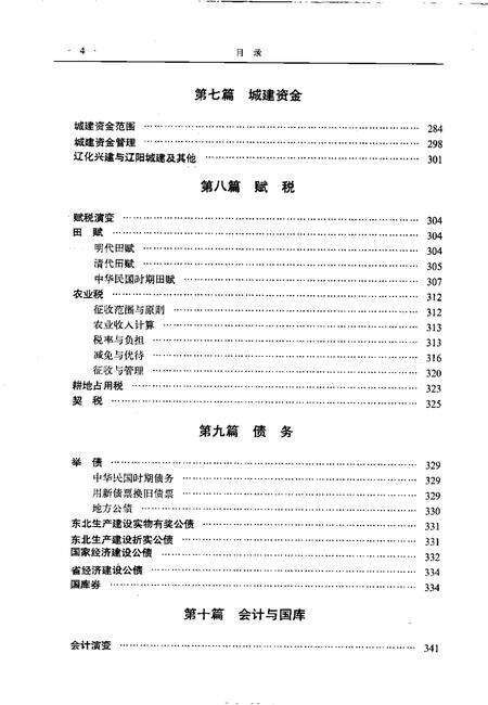 1992-辽阳市财政志.pdf电子版_辽宁省志预览图4