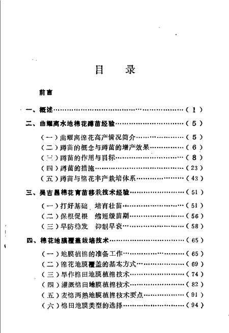 1992-运城文史资料  第16辑.pdf电子版_山西省志预览图4