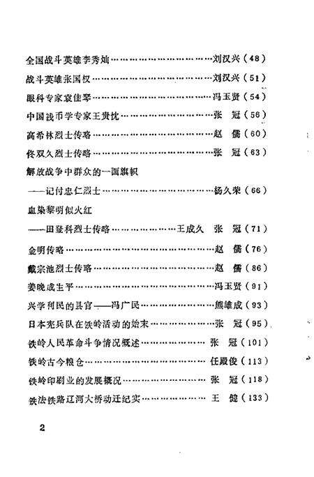 1992-铁岭文史资料汇编  第8辑.pdf电子版_辽宁省志预览图4