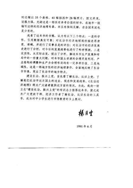 1992-长治经济地理.pdf电子版_山西省志预览图4