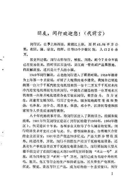 1992-闵行文史资料  第2辑  简史人物辑.pdf电子版_上海市志预览图4