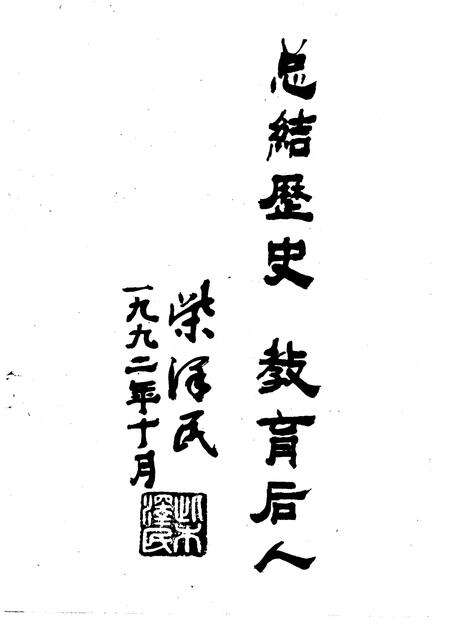 1992-闻喜文史资料  第1辑.pdf电子版_山西省志预览图4