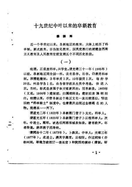 1992-阜新文史资料  第7辑.pdf电子版_辽宁省志预览图4