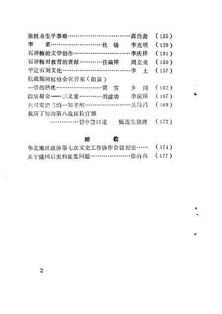 1992-阳泉文史资料  第9辑.pdf电子版_山西省志预览图4