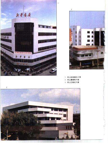 1992-鞍山市志  文化  卫生  体育卷.pdf电子版_辽宁省志预览图4