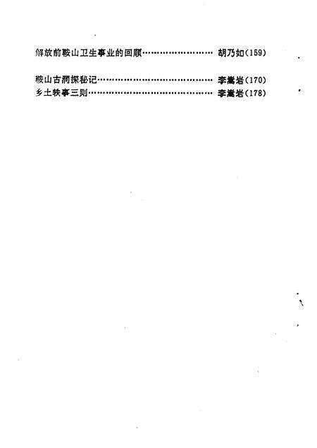 1992-鞍山文史资料选辑  第9辑.pdf电子版_辽宁省志预览图4
