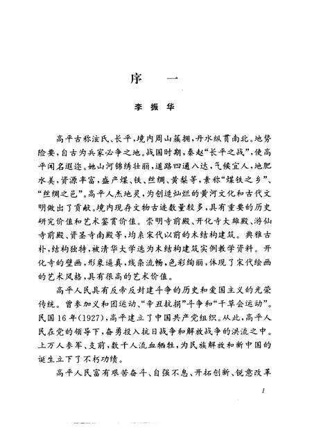 1992-高平县志.pdf电子版_山西省志预览图4