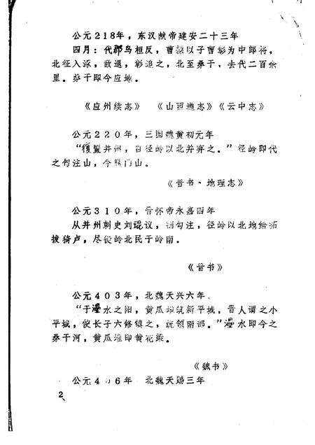 -《应县志》初稿  历史大事记  第1卷.pdf电子版_山西省志预览图4