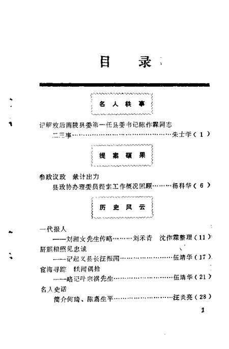 1992版南陵县文史资料  第12辑.pdf电子版_安徽省志预览图4