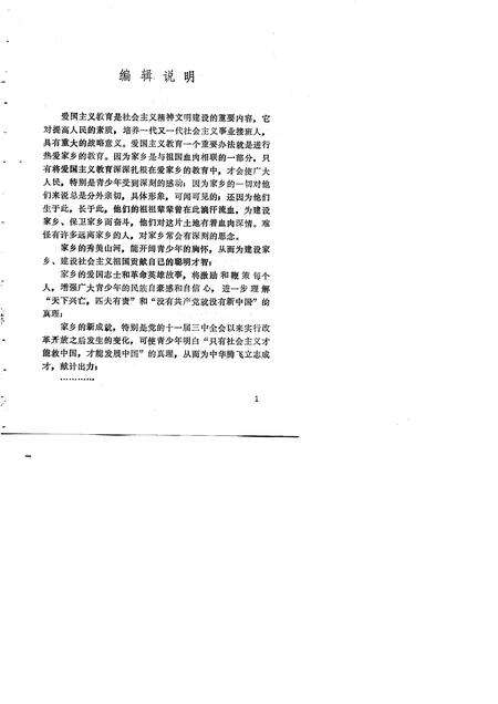 1992版古都煤城  淮北市.pdf电子版_安徽省志预览图4
