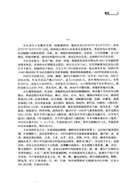 1992版天长县志.pdf电子版_安徽省志预览图4