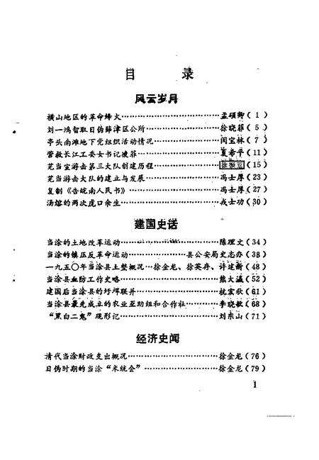 1992版当涂文史资料  第3辑.pdf电子版_安徽省志预览图4