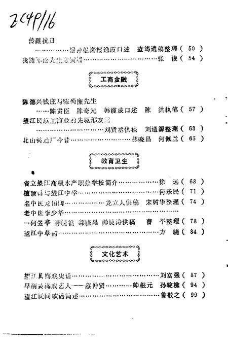 1992版望江文史资料  第3辑.pdf电子版_安徽省志预览图4